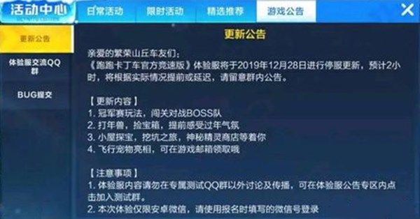 跑跑卡丁车手游冠军赛怎么玩？12月28日体验服更新内容详细介绍[多图]图片2