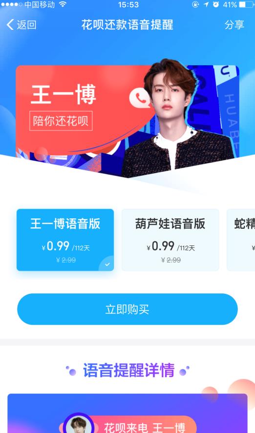 花呗还款郑爽语音包app图2