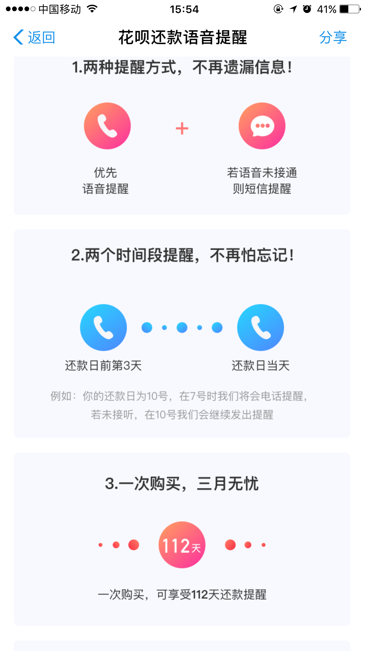 花呗还款郑爽语音包app图片1