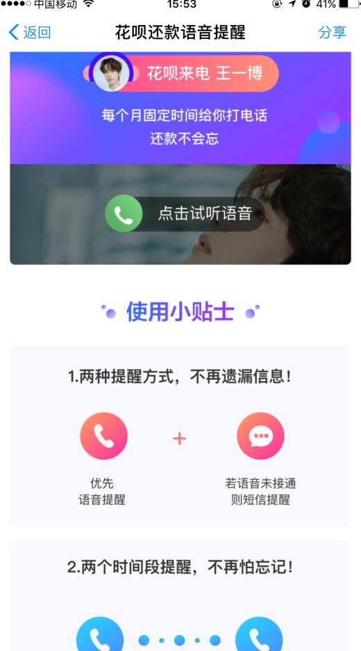 花呗还款郑爽语音包app图3