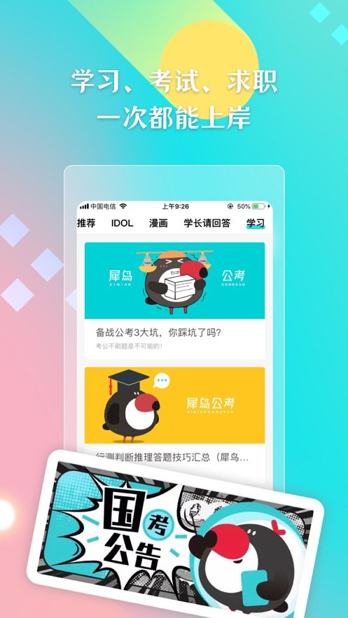 犀半球app图1