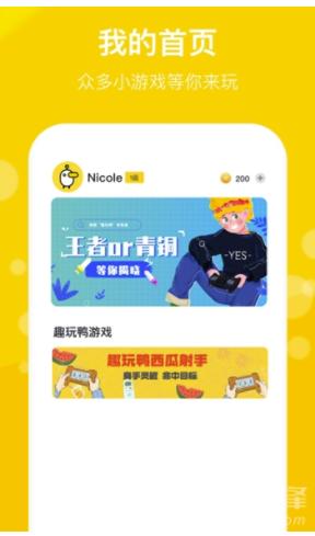 趣玩鸭app图1