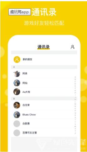 趣玩鸭app图2