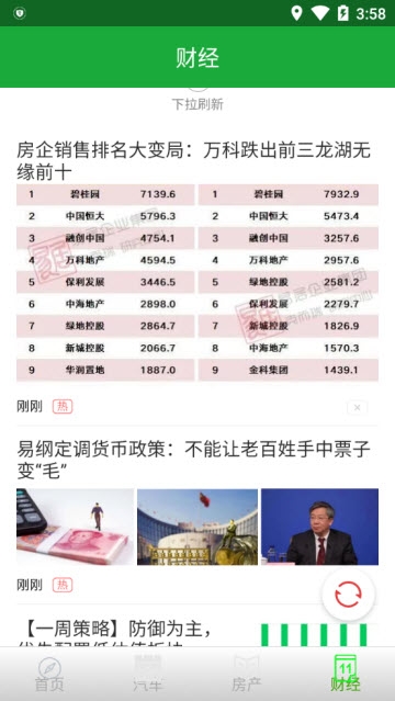 新沪报app图2