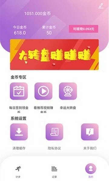 天天步赚app图3