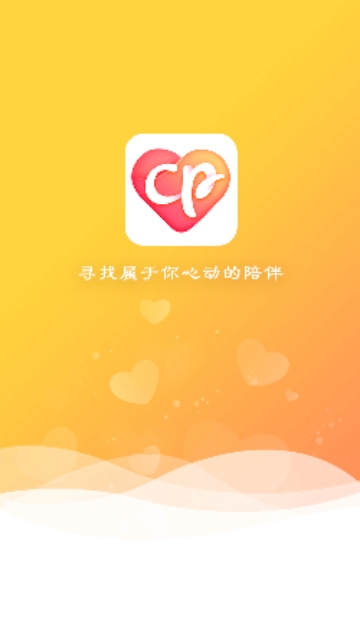 心动CP app图1