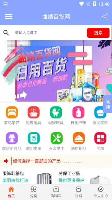 曲靖百货网app图1