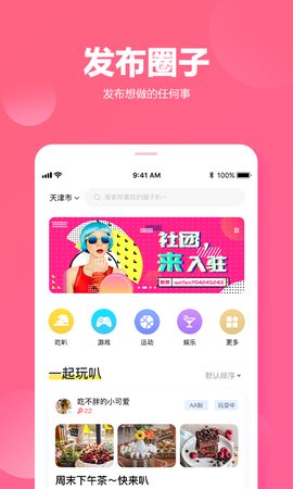 quer圈圈儿app图1