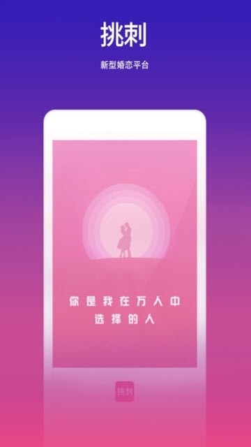 挑刺app图2