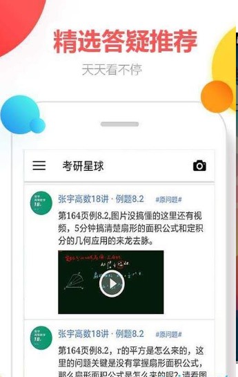 考研星球app图1