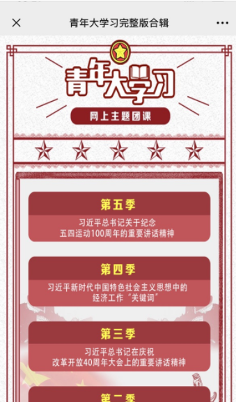 青年大学习第七季第八期答案图1