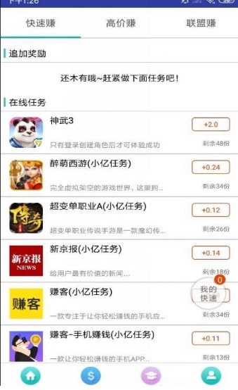 熊猫试客app图2