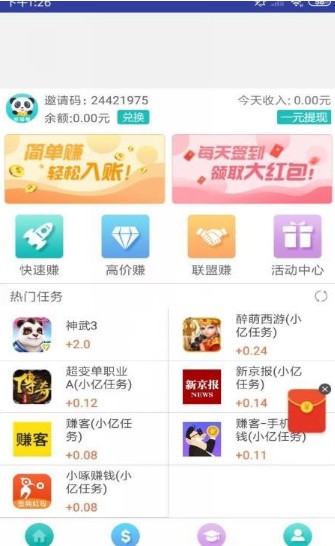 熊猫试客app图3