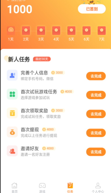 小象试玩app图1