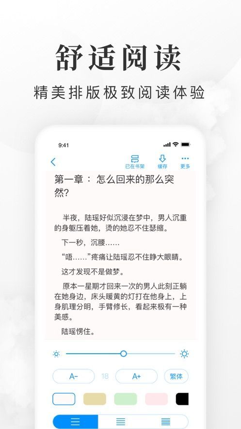 迷糊小说app图片1