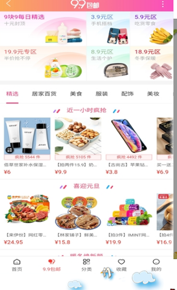 密源领券app图1