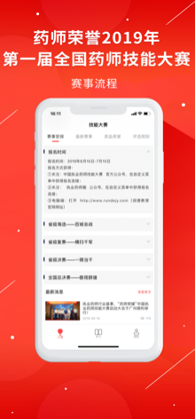 药店大学继续教育app图3