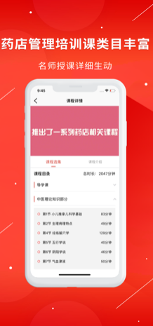 药店大学继续教育app图1