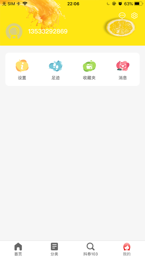 淘果惠app图2