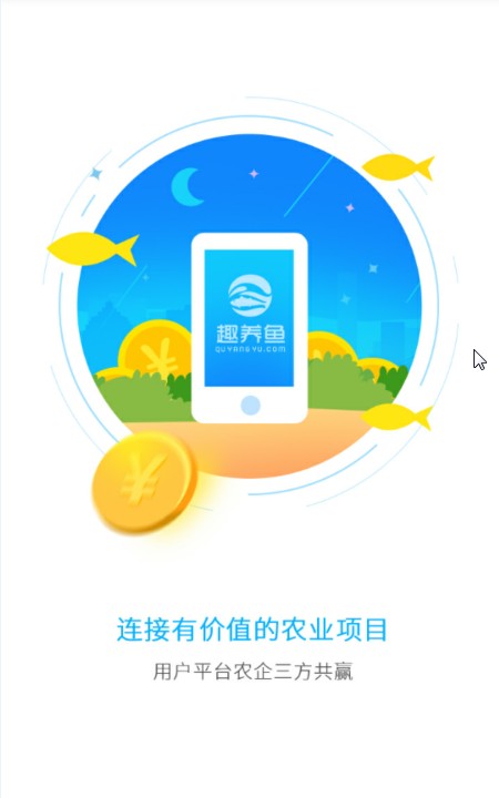 鱼乐宝app图1