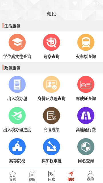 云上确山app图片1