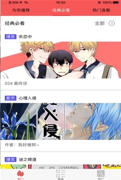 多鱼漫画app图1