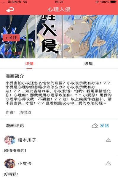 多鱼漫画app图片1