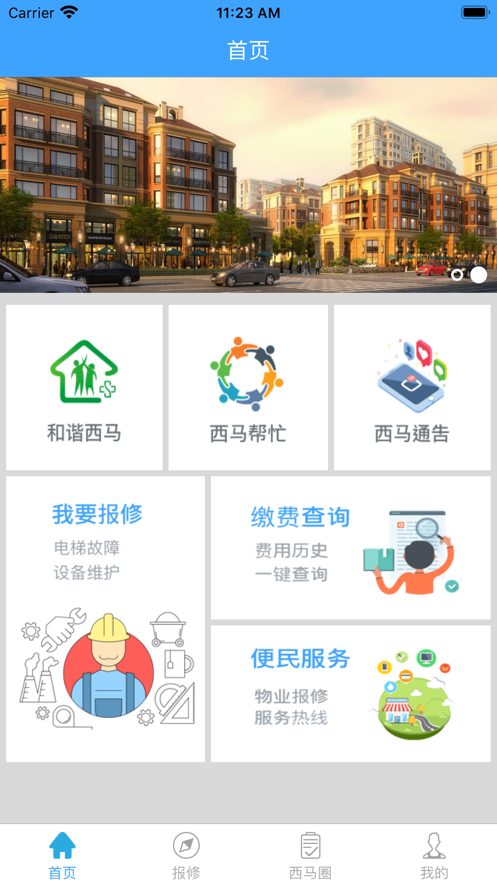 西马社区官方版图1