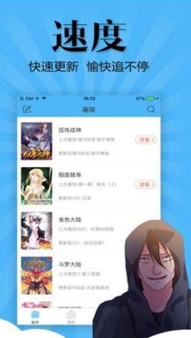 香梨漫画app图片1