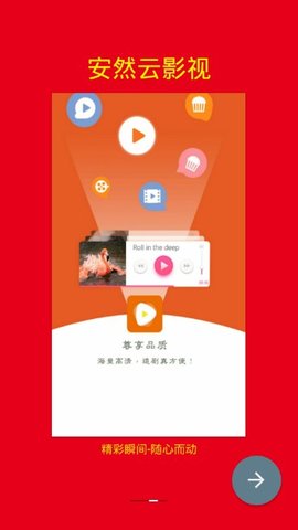 安然云影视app图3