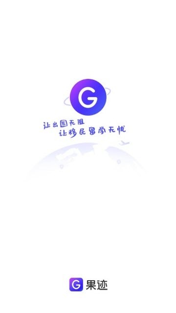 果迹app图3