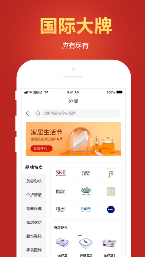 悦人悦店app图2