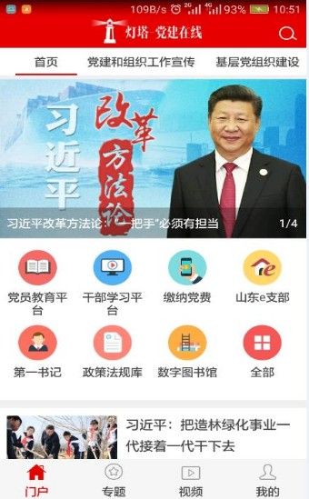 汇通智慧云党建app图2