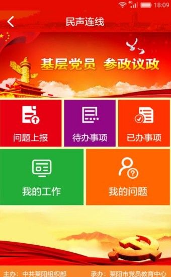 汇通智慧云党建app图片1