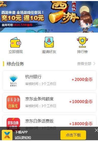 携程赚app图1