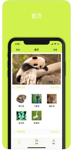 Animal Plus app图1