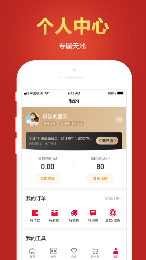 悦人悦店app图3