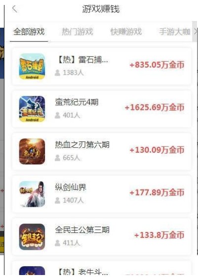 携程赚app图3