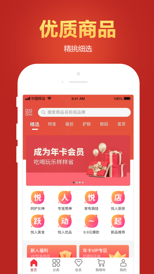 悦人悦店app图1