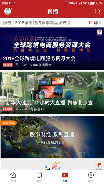 红橙廉江app图片1