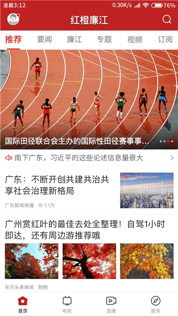 红橙廉江app图2