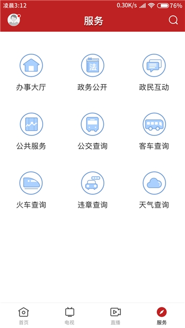 红橙廉江app图3