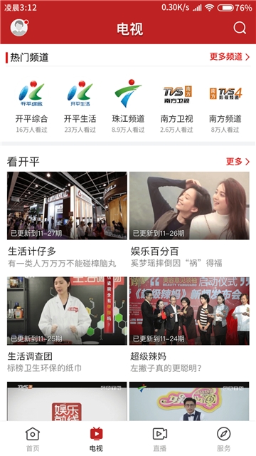 红橙廉江app图1