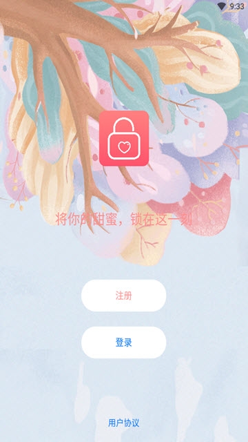 锁爱app图2