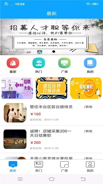 天易兼职app图2