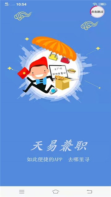 天易兼职app图1