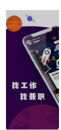 兼职星球app图1