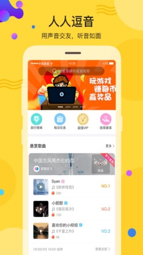 人人逗音唱歌app图片1