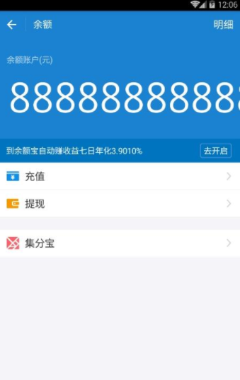 微信余额生成器app图2