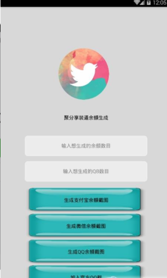 微信余额生成器app图3